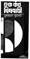 2015.483042.Ek-kanth.pdf